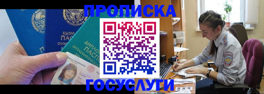 прописка в Протвино