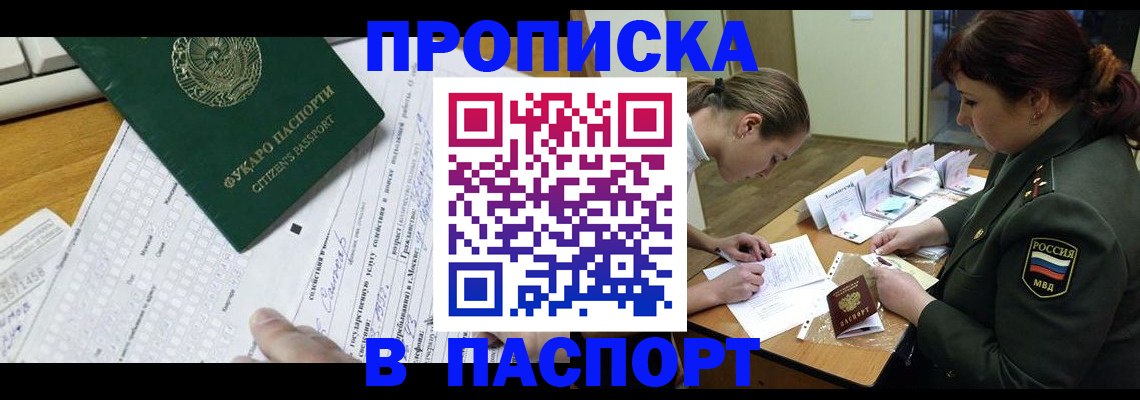 прописка паспорт в Протвино