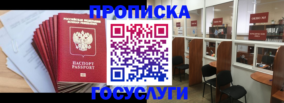 прописка для кредита в Протвино