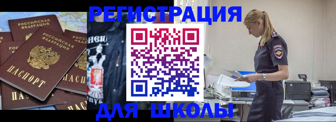 регистрация для школы в Протвино