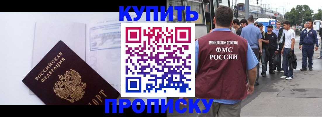прописка для работы в Протвино