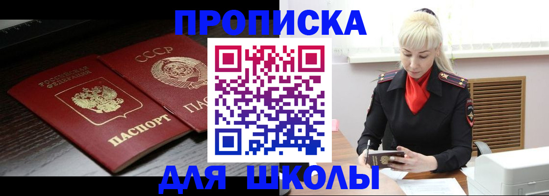 прописка штамп в Протвино