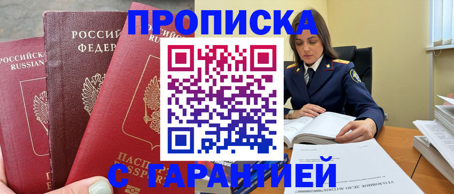 прописка ребенка в Протвино