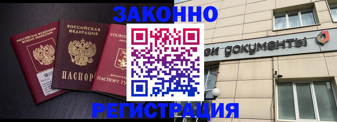 прописка законно в Протвино
